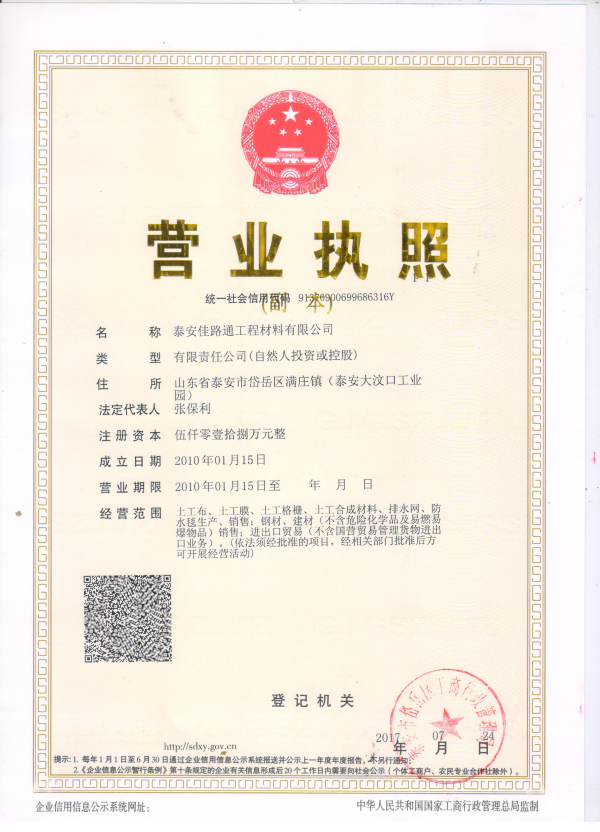 佳路通營(yíng)業(yè)執(zhí)照 佳路通營(yíng)業(yè)執(zhí)照